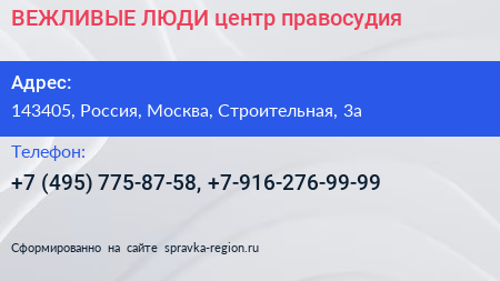 ВЕЖЛИВЫЕ ЛЮДИ центр правосудия - визитка