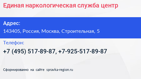 Единая наркологическая служба центр - визитка