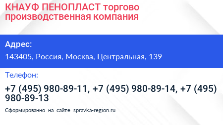 КНАУФ ПЕНОПЛАСТ торгово производственная компания - визитка