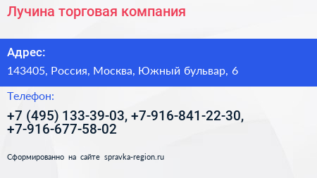 Лучина торговая компания - визитка