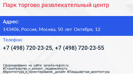 Парк торгово развлекательный центр - визитка