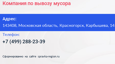 Компания по вывозу мусора - визитка