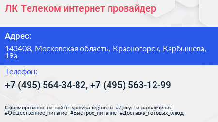 ЛК Телеком интернет провайдер - визитка