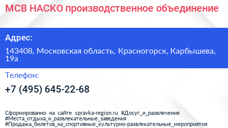 МСВ НАСКО производственное объединение - визитка