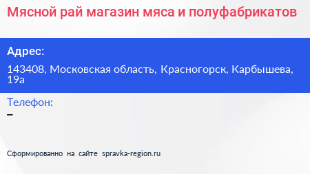 Мясной рай магазин мяса и полуфабрикатов - визитка