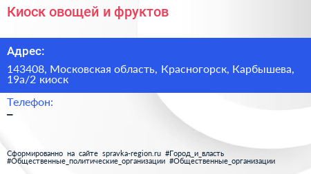 Киоск овощей и фруктов - визитка