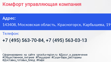 Комфорт управляющая компания - визитка