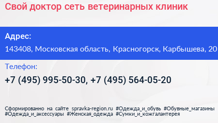 Свой доктор сеть ветеринарных клиник - визитка