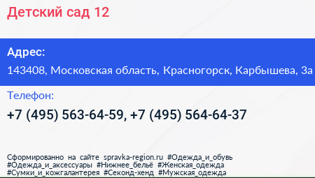 Детский сад 12 - визитка