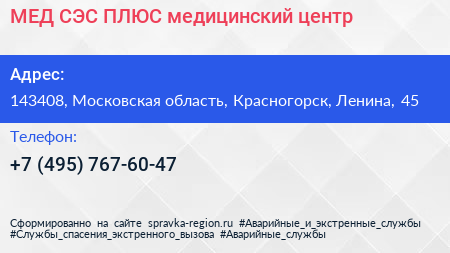 МЕД СЭС ПЛЮС медицинский центр - визитка