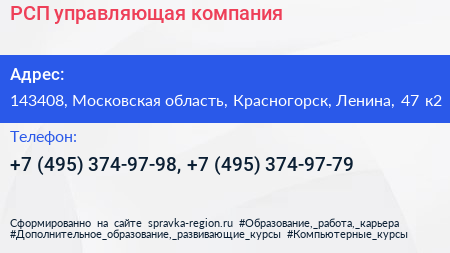 РСП управляющая компания - визитка