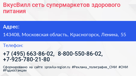 ВкусВилл сеть супермаркетов здорового питания - визитка