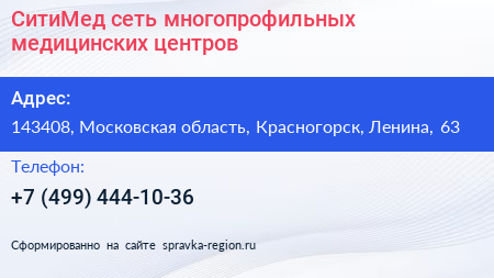СитиМед сеть многопрофильных медицинских центров - визитка