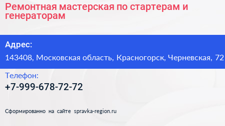 Ремонтная мастерская по стартерам и генераторам - визитка