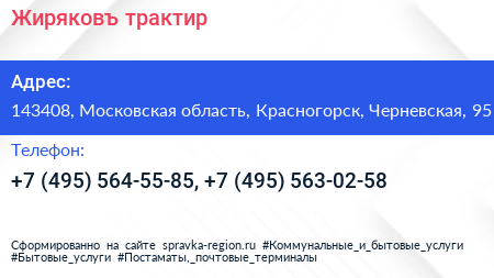 Жиряковъ трактир - визитка