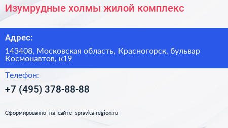 Изумрудные холмы жилой комплекс - визитка