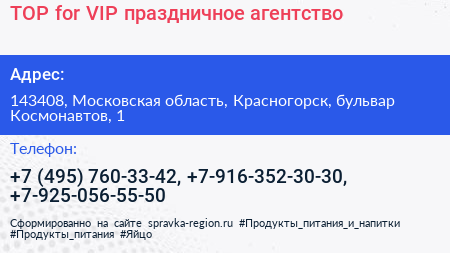 TOP for VIP праздничное агентство - визитка