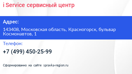i Service сервисный центр - визитка