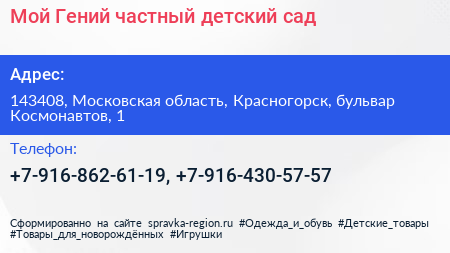 Мой Гений частный детский сад - визитка