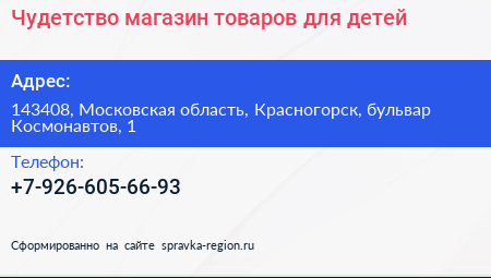 Чудетство магазин товаров для детей - визитка