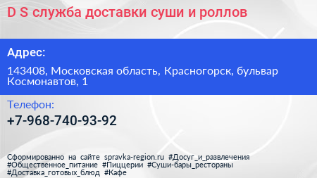D S служба доставки суши и роллов - визитка
