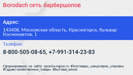 Borodach сеть барбершопов - визитка