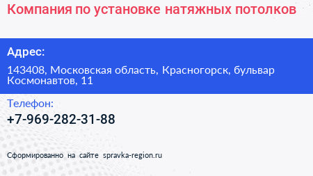 Компания по установке натяжных потолков - визитка