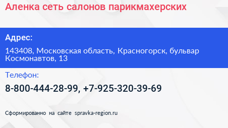 Аленка сеть салонов парикмахерских - визитка