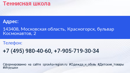 Теннисная школа - визитка