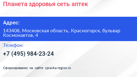 Планета здоровья сеть аптек - визитка