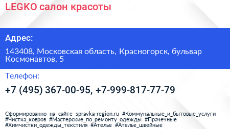 LEGKO салон красоты - визитка