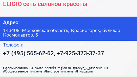 ELIGIO сеть салонов красоты - визитка