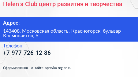 Helen s Club центр развития и творчества - визитка