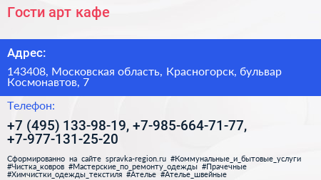 Гости арт кафе - визитка