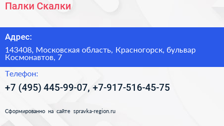 Палки Скалки - визитка