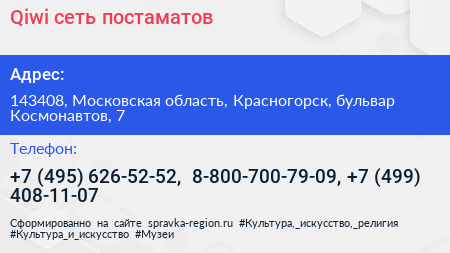 Qiwi сеть постаматов - визитка