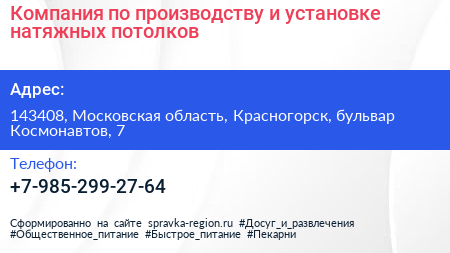 Компания по производству и установке натяжных потолков - визитка