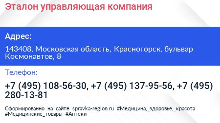 Эталон управляющая компания - визитка