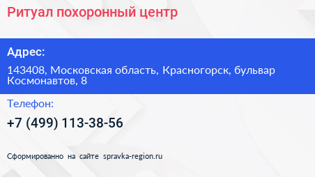 Ритуал похоронный центр - визитка