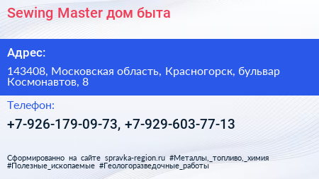 Sewing Master дом быта - визитка