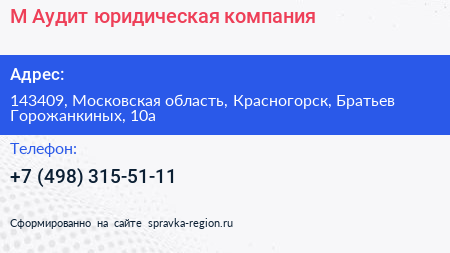 М Аудит юридическая компания - визитка