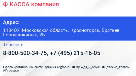 Ф КАССА компания - визитка