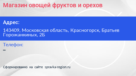 Магазин овощей фруктов и орехов - визитка