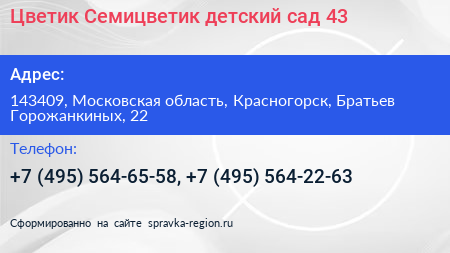 Цветик Семицветик детский сад 43 - визитка