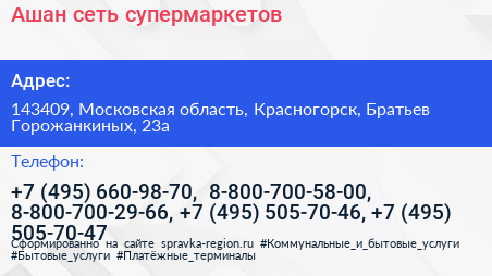Ашан сеть супермаркетов - визитка