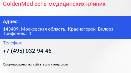 GoldenMed сеть медицинских клиник - визитка