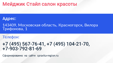 Мейджик Стайл салон красоты - визитка