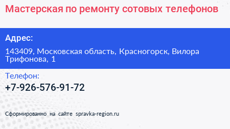 Мастерская по ремонту сотовых телефонов - визитка