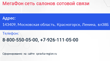МегаФон сеть салонов сотовой связи - визитка