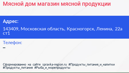 Мясной дом магазин мясной продукции - визитка